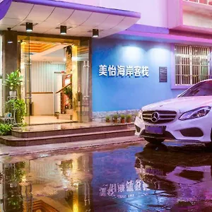 公寓 三亚美怡海岸客栈